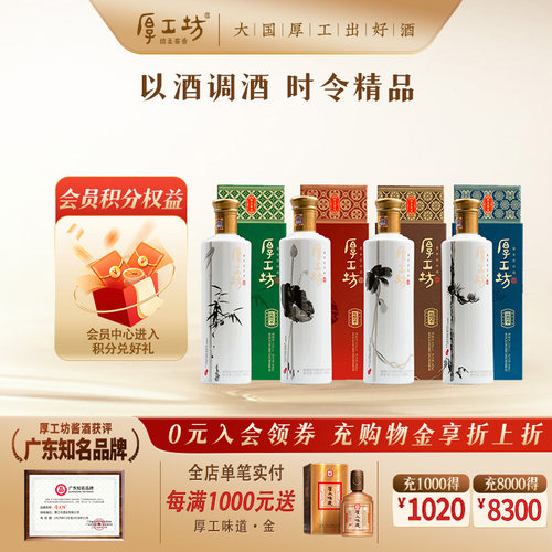 厚工坊四季套装高端陈酿礼盒