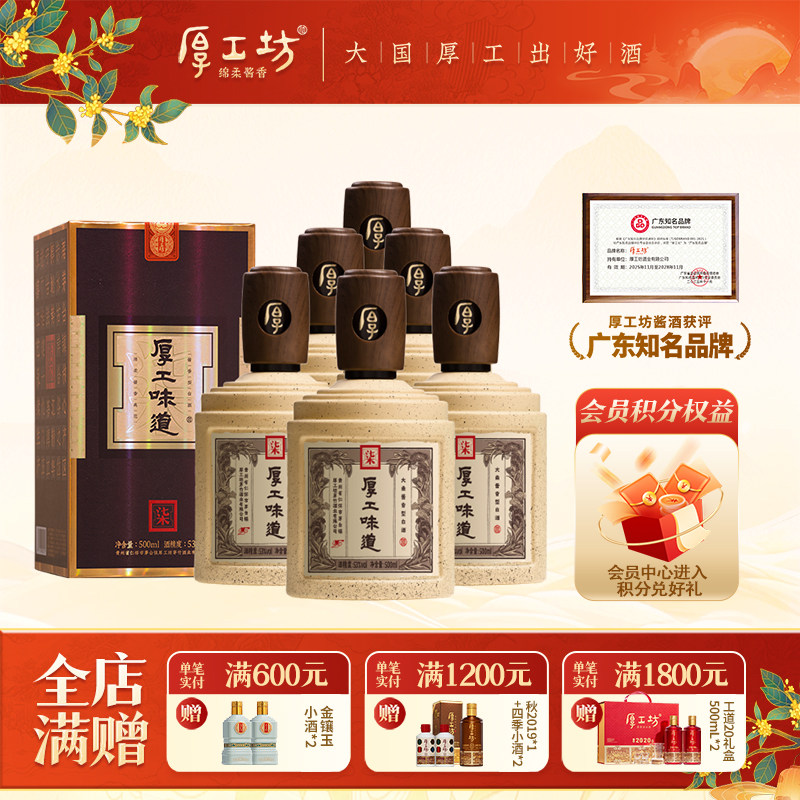 厚工坊工七53度酱香白酒