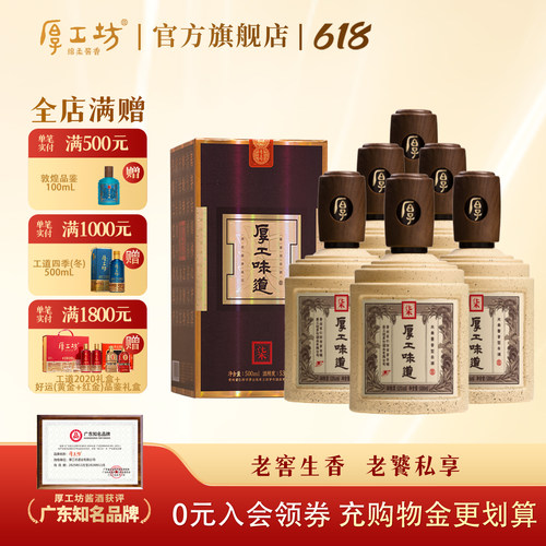 厚工坊工七53度酱香白酒