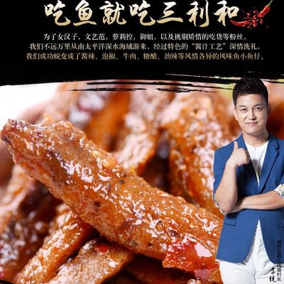 【多买多送】三利和酱汁小鱼仔