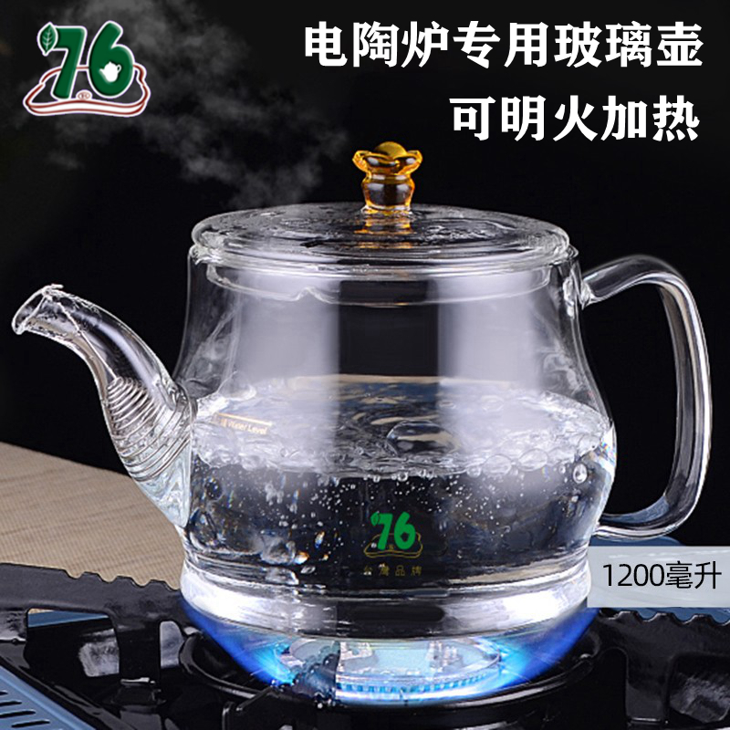 台湾76耐热玻璃煮茶壶电陶炉煮茶器功夫茶烧水壶直火加热玻璃壶