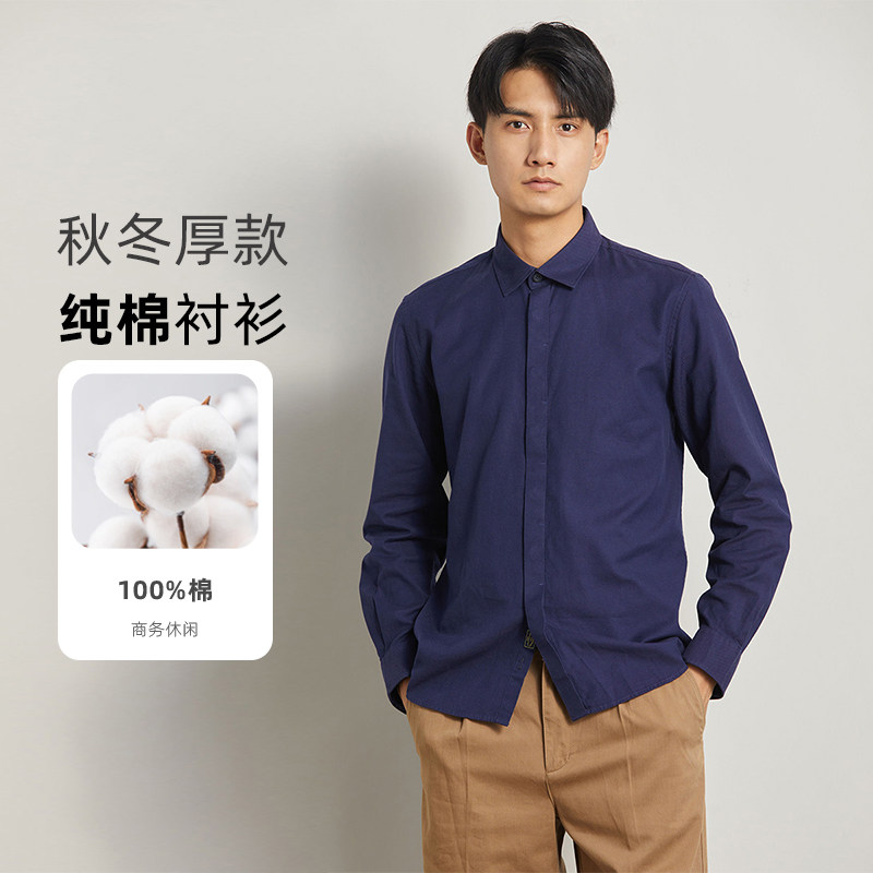 圣大保罗旗舰男士秋冬厚款休闲百搭纯棉长袖衬衫男衬衣