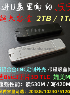 固态U盘 1T 2T 优盘 2258H主控 USB3.1 SSD 支持WTG 2048G满容量