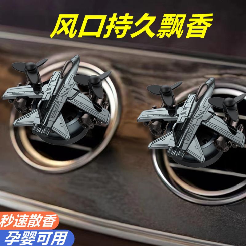 新品汽车香水夹迷彩飞机摆件