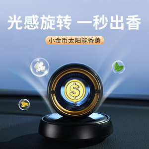 太阳能旋转车载香薰摆件饰品