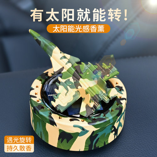 创意太阳能旋转迷彩飞机车内摆件