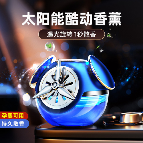 太阳能自动旋转香水座摆件