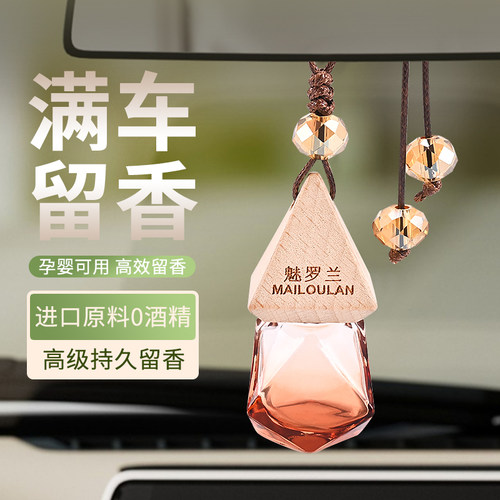 车载香薰香水汽车内挂件香氛挂饰