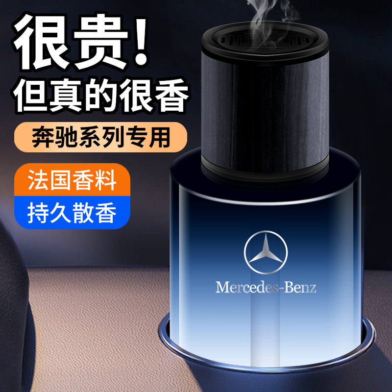 高级奔驰车载香薰汽车香水香氛