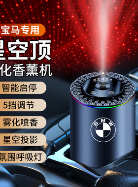 适用于宝马5系530Li3系x1/x3/x5/车载香薰香氛汽车内饰香水喷雾