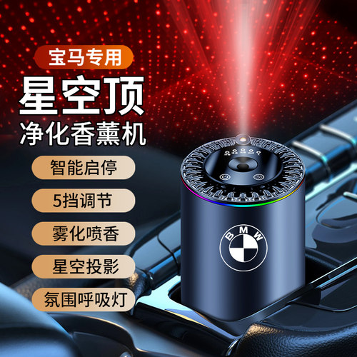 宝马车载香薰氛汽车内饰香水喷雾