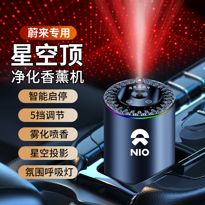蔚来专用车载香薰氛汽车香水喷雾