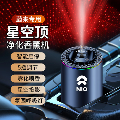 蔚来专用车载香薰氛汽车香水喷雾
