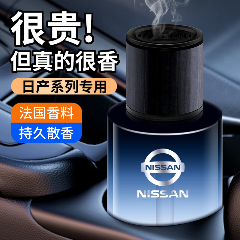 适用日产内饰香氛摆件除异味用品