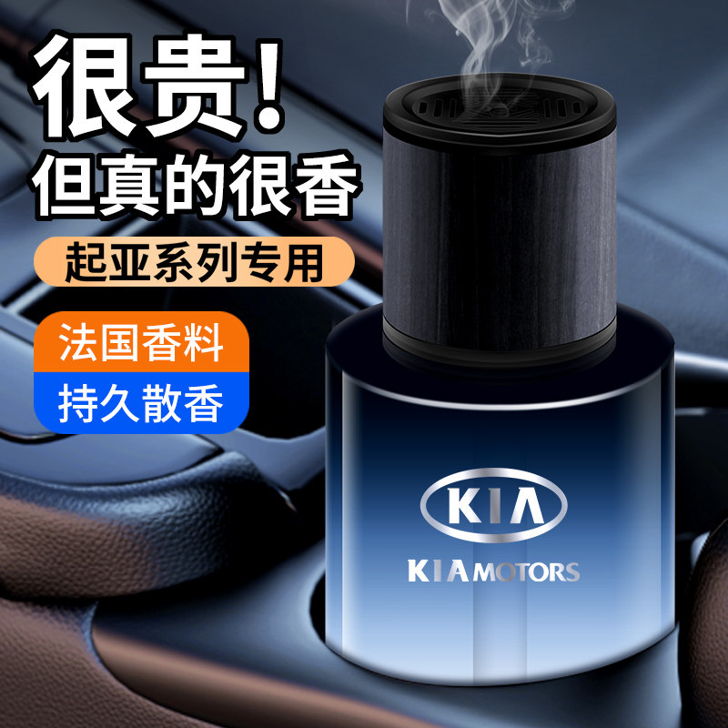 适用起亚汽车香水凯酷K3/K5傲跑奕跑kx5/kx3 内饰香氛摆件除异味