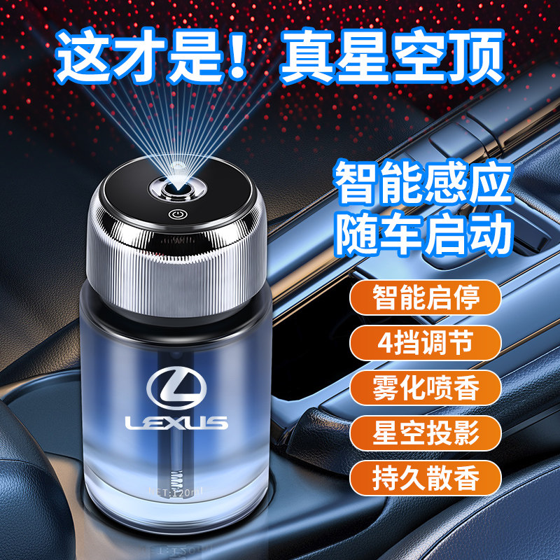 雷克萨斯车载香薰香氛喷雾