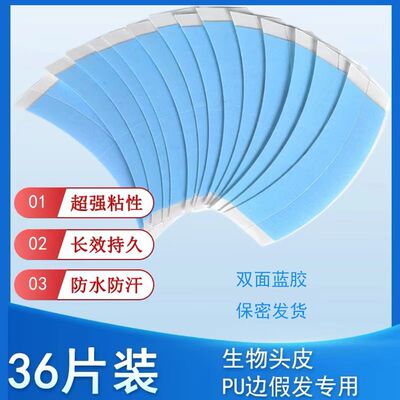 假发胶片生物双面胶织发补发