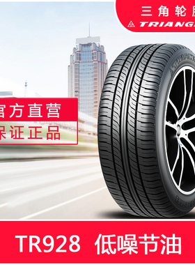三角轮胎185/70R14(TR928) 14英寸适用于长安欧诺森雅M80宏光车型
