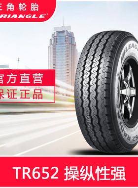 三角轮胎加厚165R13C-8PR TR652 适用长安之星五菱之光夏利高耐久