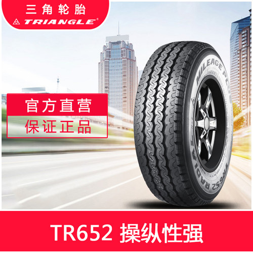 三角轮胎官165R13C-8PR长安五菱