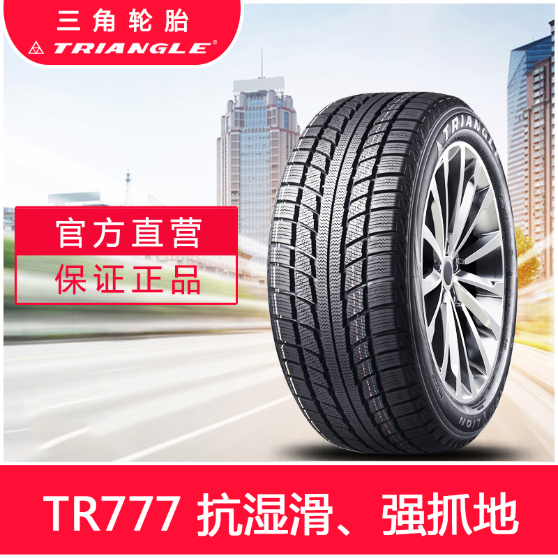 三角官方冬季雪地轮胎185/65R14