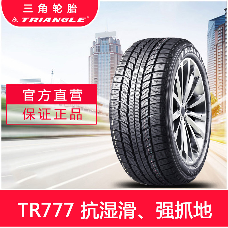 三角官方冬季雪地轮胎185/60R15