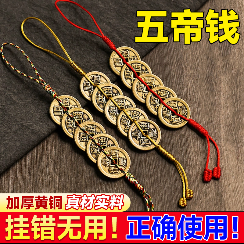 五帝钱六帝钱黄铜门对门挂件
