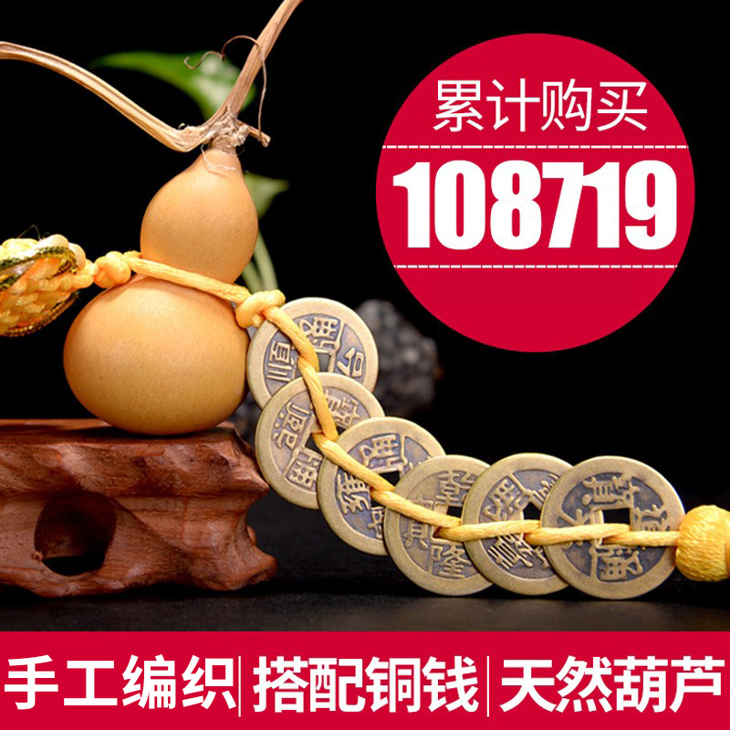 五帝钱铜钱挂件天然葫芦
