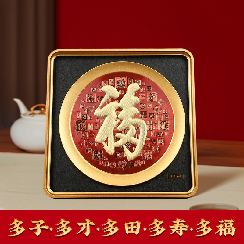 康熙福字相框中国风家居送朋友乔迁挂饰活动保险金箔摆件礼品