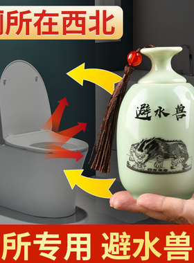 避水兽瓶子水淹天门厕所化妆室门对厕所荷花陶瓷瓶床头朝西摆件