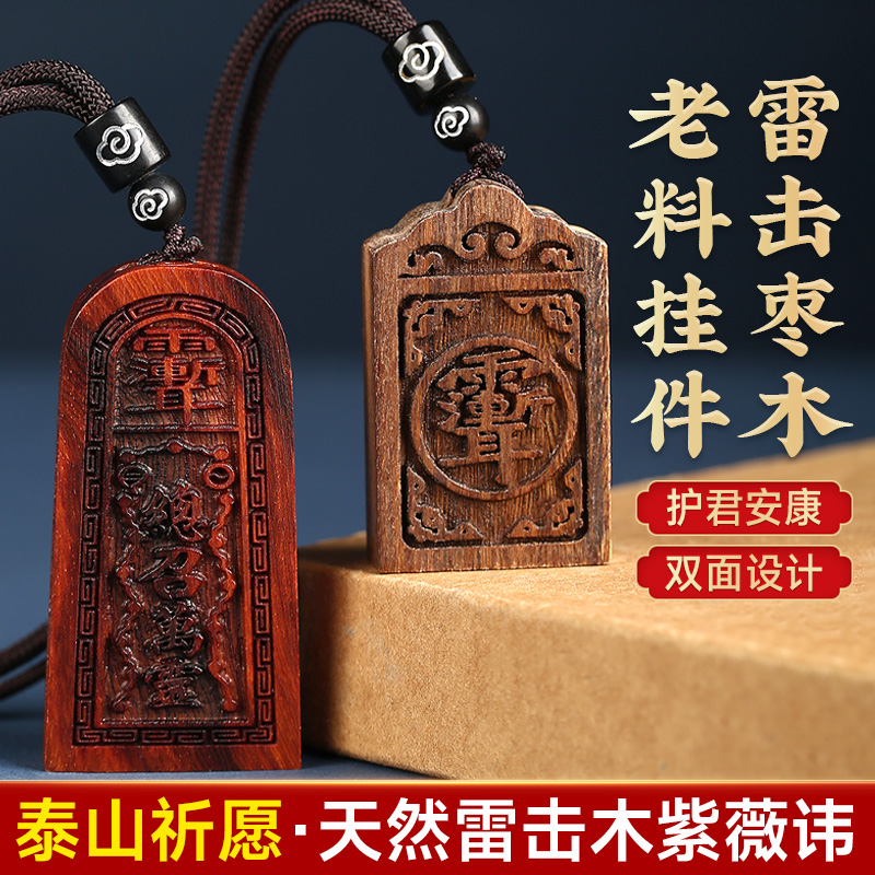 雷击桃木金光咒吊坠令牌车挂把件
