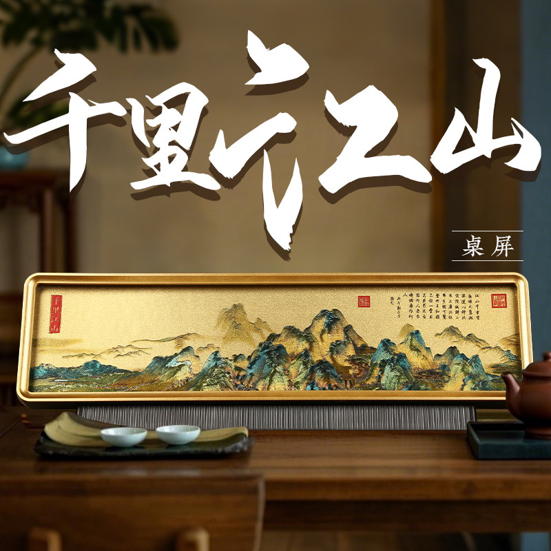 千里江山摆件桌面书房办公室装饰画客厅挂画纪念品客户送礼工艺品,家居饰品,装饰摆件,淘宝优惠券,粉丝福利购,淘宝优惠卷