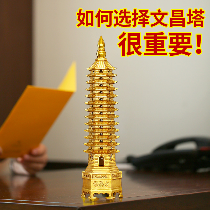 禅意阁铜文昌塔13层纯铜摆件助学业九层书桌办公室旺家居装饰品 Изображение 1 禅意阁铜文昌塔13层纯铜摆件助学业九层书桌办公室旺家居装饰品 Изображение 1