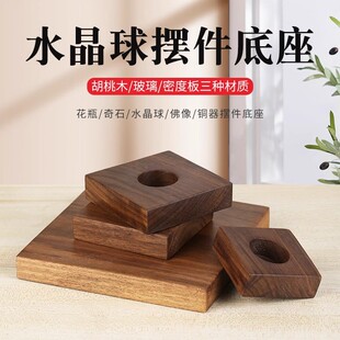 奇石水晶球胡桃木底座挖槽实木玻璃佛像摆件花瓶盆景茶壶香炉托架