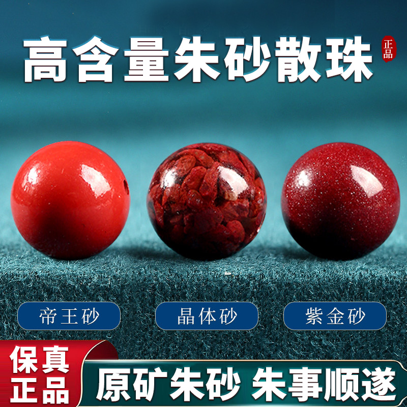 官方旗舰店正品特级朱砂散珠