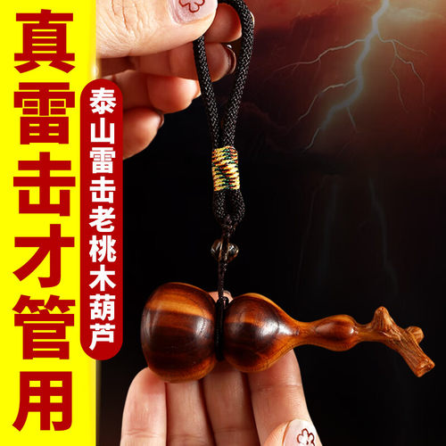 雷击桃木葫芦挂件带龙头钥匙扣