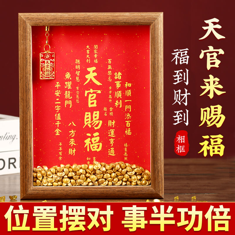 天官赐福客厅相框摆件
