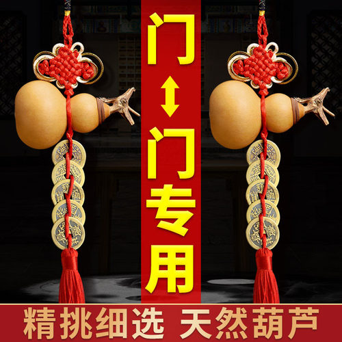 天然葫芦五帝钱挂件门对门真开口穿堂横梁压顶厕所客厅大门口汽车