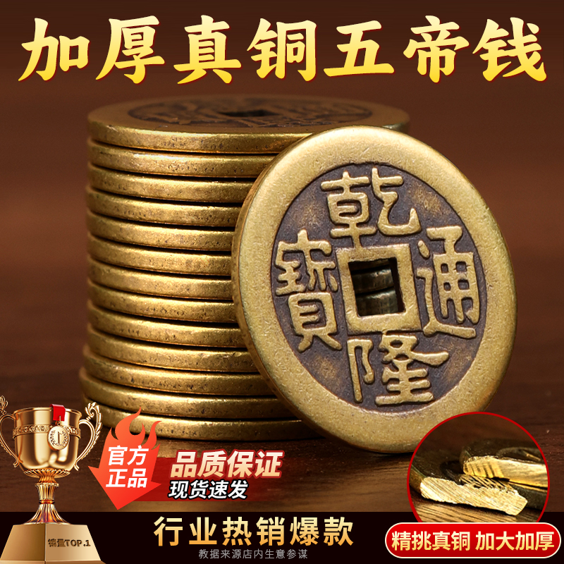 铜钱散钱五帝钱六七八九十帝压门槛顺治通宝康熙雍正乾隆嘉庆山鬼