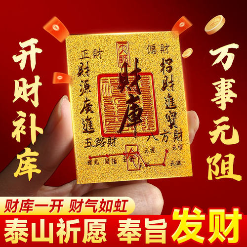 2025新款财库黄金手机贴