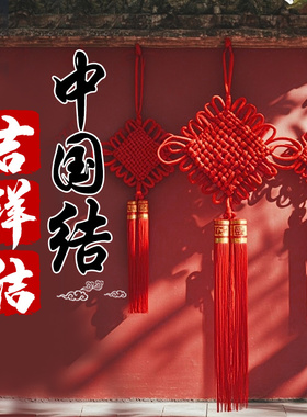 中国结挂件喜庆编织结线绳客厅高档挂饰过新年春节福万字流苏穗子