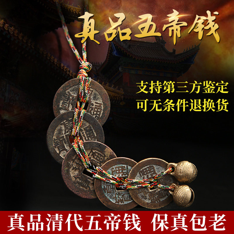 五帝钱保真真品纯黄铜铜挂件古币随身家居装饰品摆设压门槛摆件