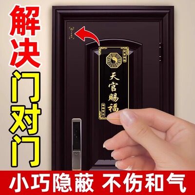 天官赐福门贴门对门金属隐形解决入户门邻居大门冲电梯五帝钱挂件
