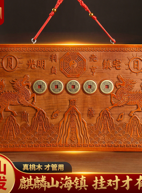 真桃木麒麟山海镇邻居房子比自己家高房子两边高自家低镇山海摆件