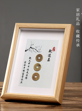 钱到家相框摆件干道嘉真品古币五帝钱摆台客厅办公室乔迁新居礼品