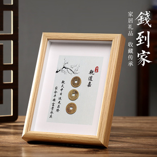钱到家相框摆件干道嘉真品古币五帝钱摆台客厅办公室乔迁新居礼品