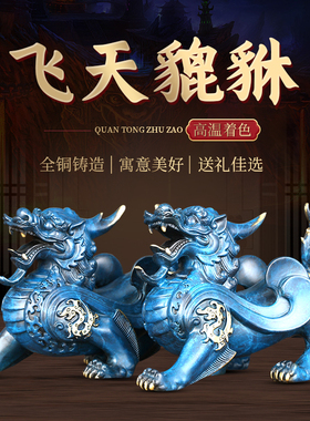 彩铜貔貅一对纯铜摆件铜工艺品家居客厅装饰品礼品