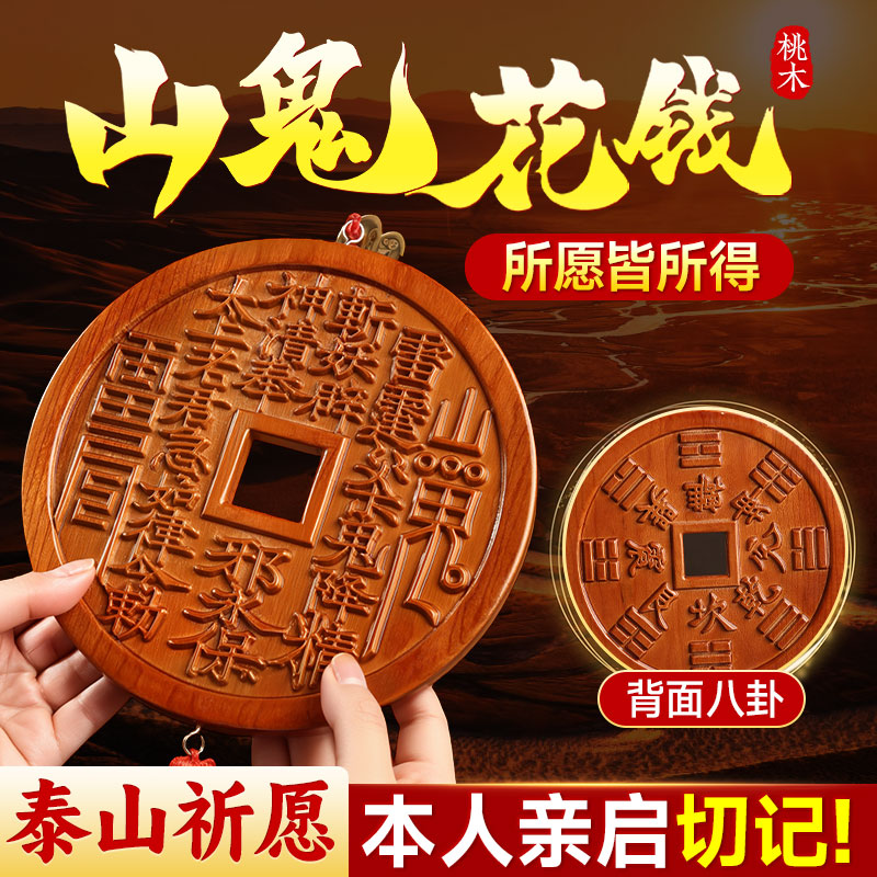 天然桃木山鬼花钱吊坠