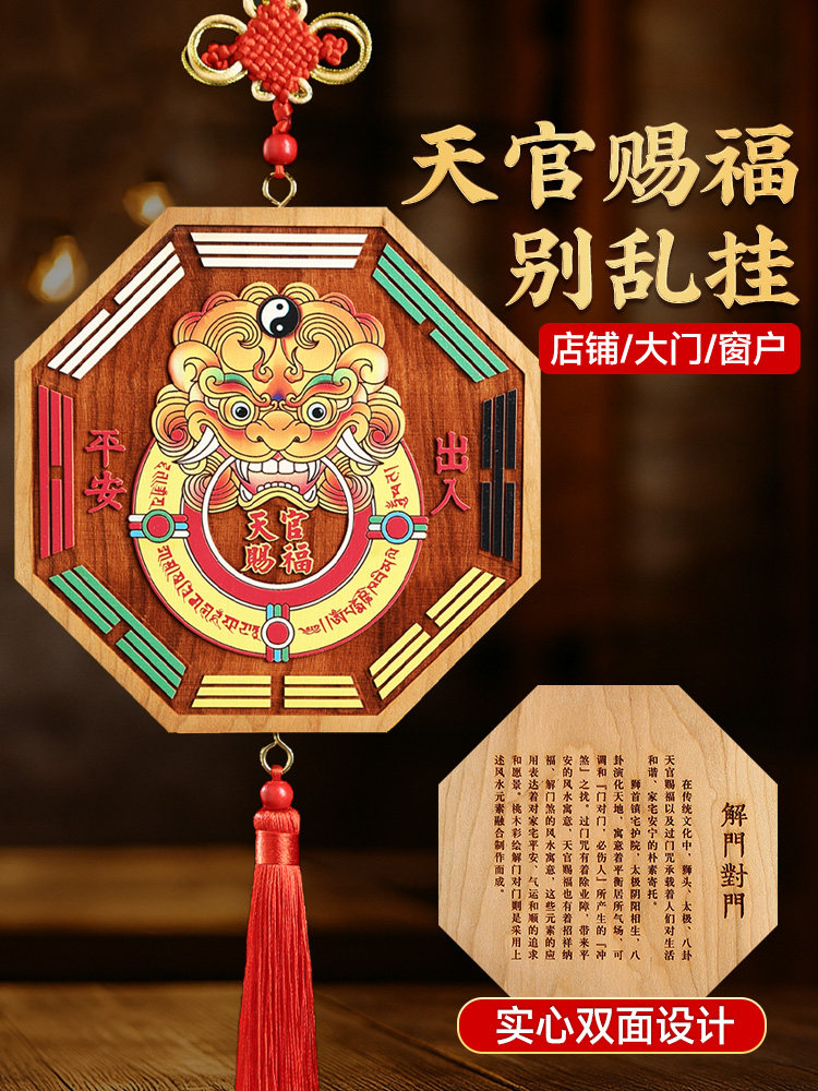 福挂件山海镇八卦镜桃木牌匾入口五帝钱门对门挂件