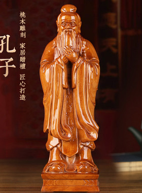 桃木木雕孔子雕像摆件孔夫子画像家居装饰品教师节礼物纪念工艺品
